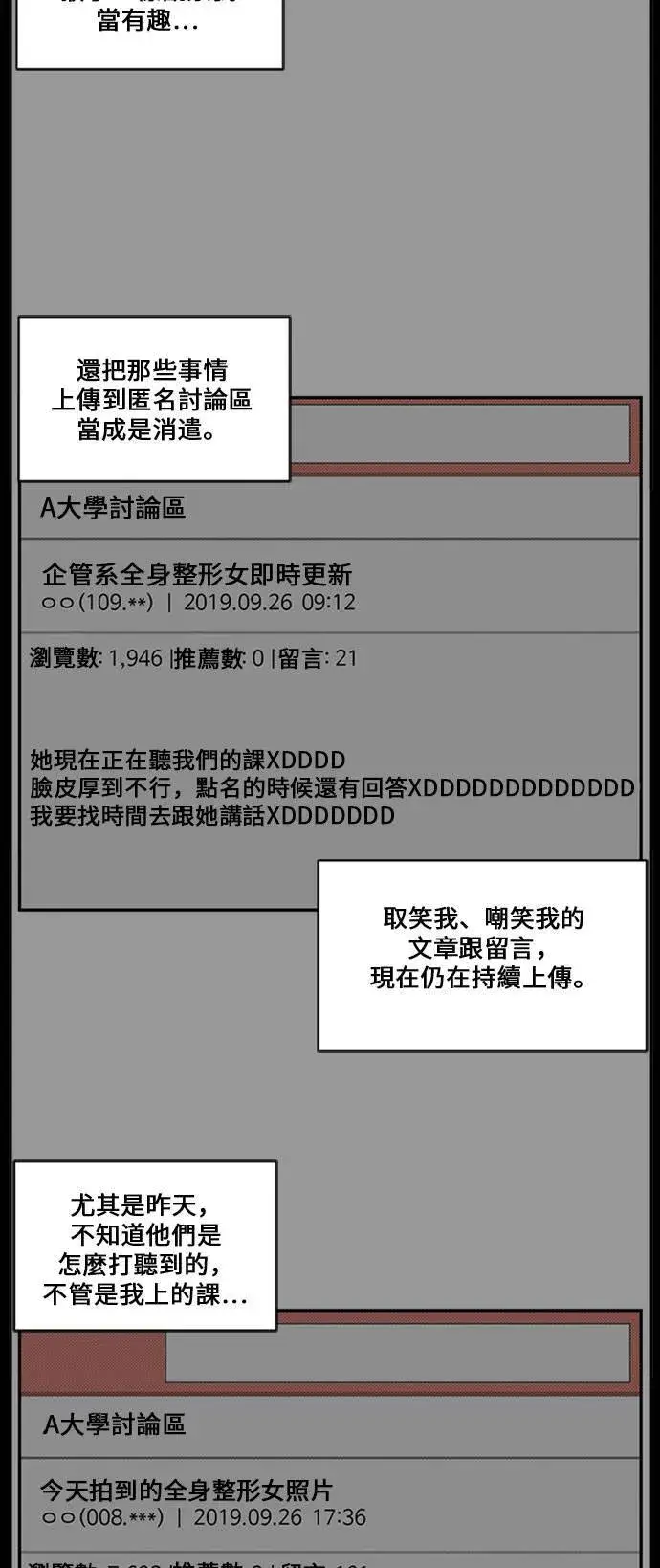 漫画《盗脸人生》郑弦珠 16第95张图