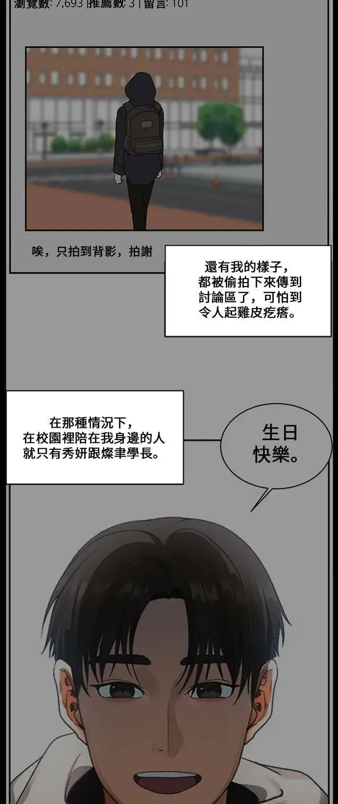 漫画《盗脸人生》郑弦珠 16第96张图