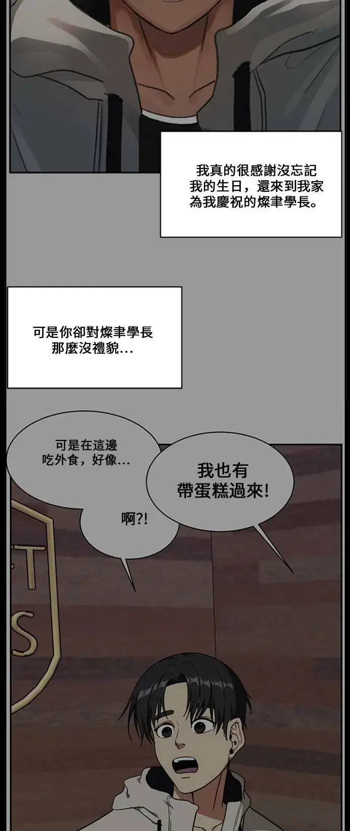 漫画《盗脸人生》郑弦珠 16第97张图