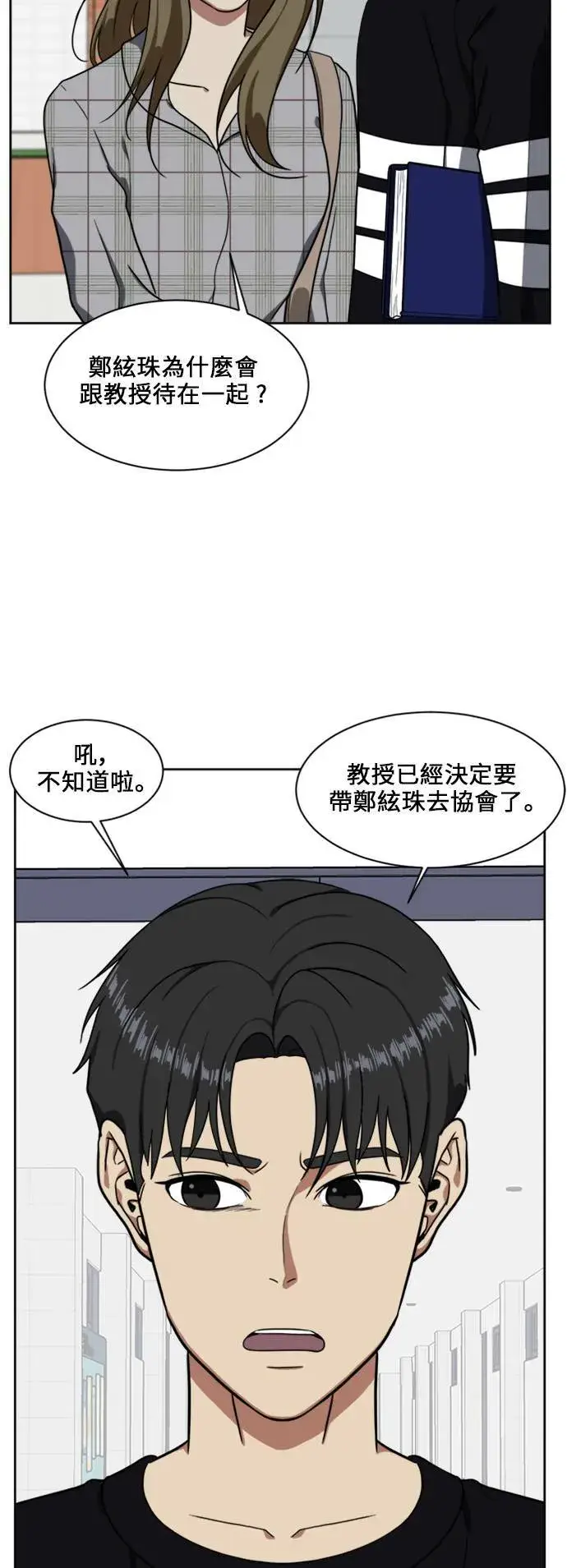 漫画《盗脸人生》郑弦珠 17第22张图