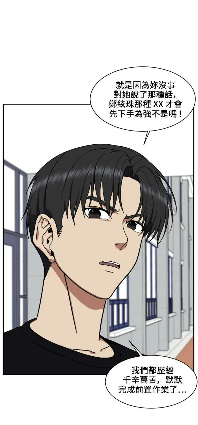 漫画《盗脸人生》郑弦珠 17第26张图