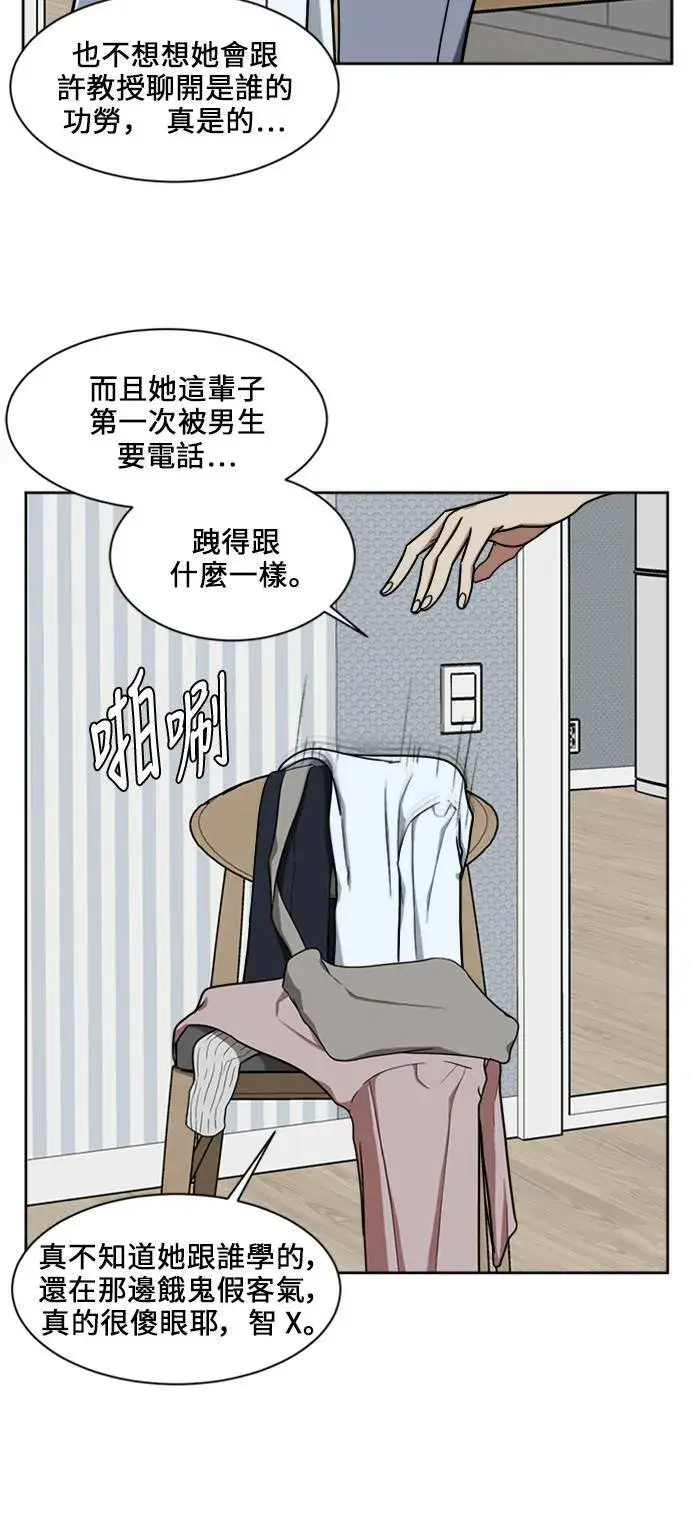 漫画《盗脸人生》郑弦珠 17第30张图