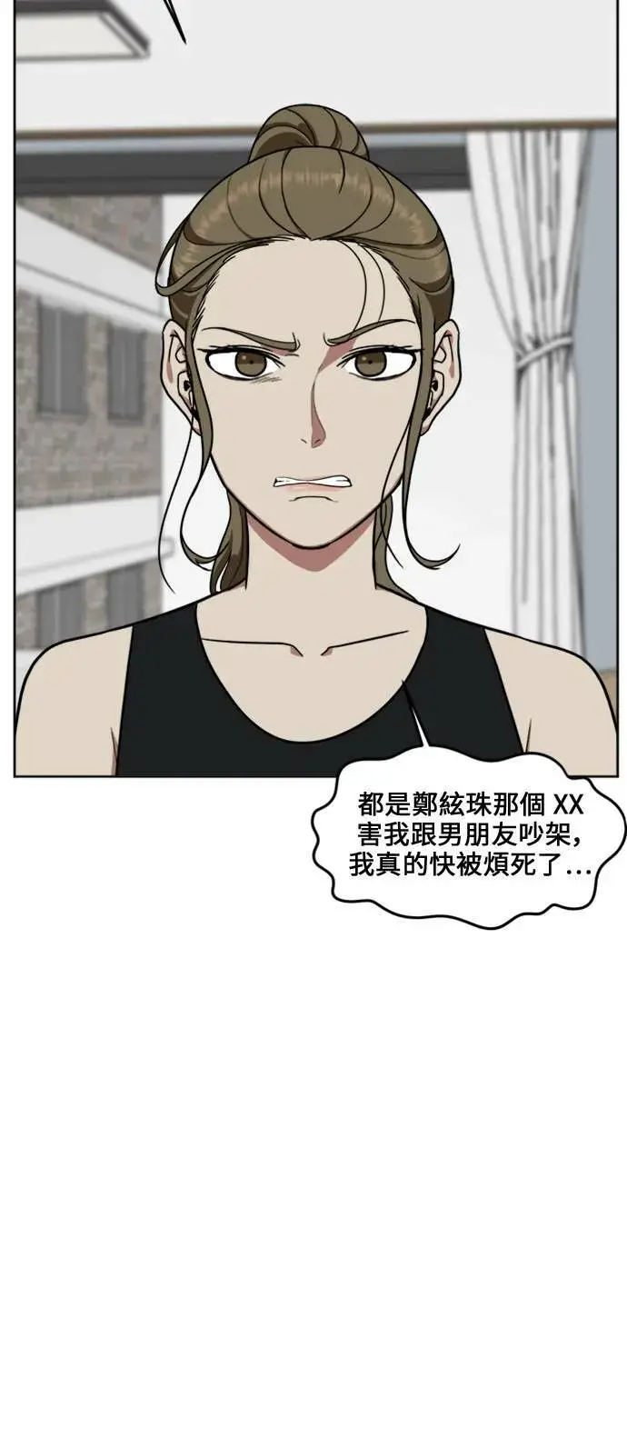 漫画《盗脸人生》郑弦珠 17第37张图