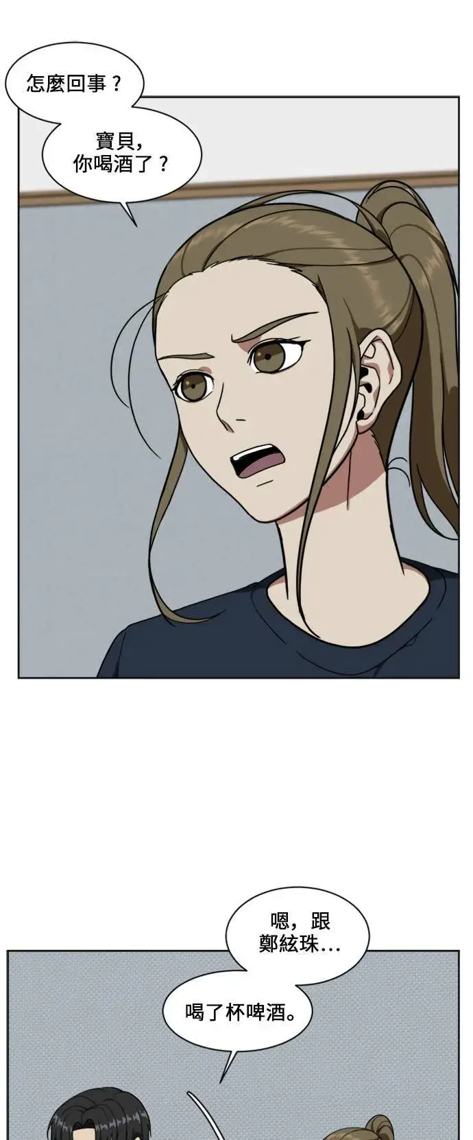 漫画《盗脸人生》郑弦珠 17第40张图