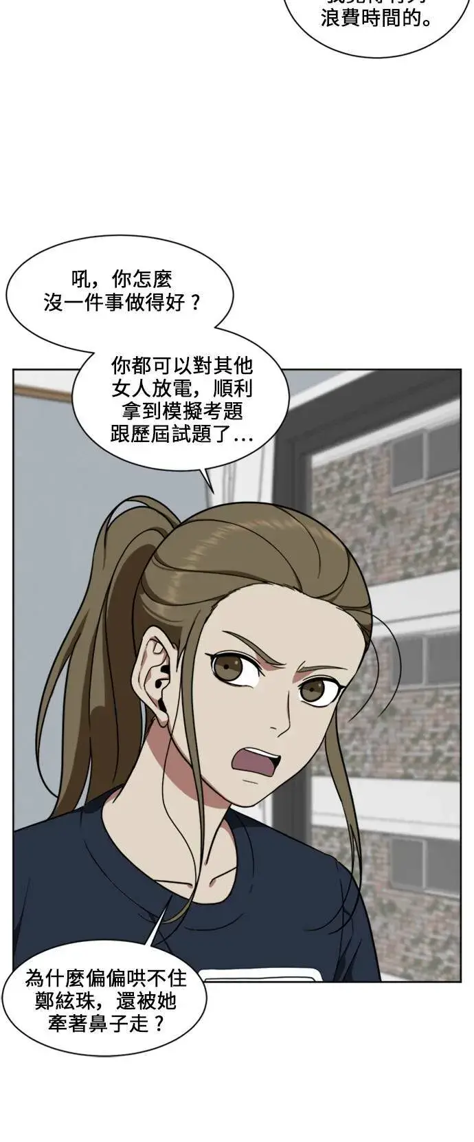 漫画《盗脸人生》郑弦珠 17第43张图