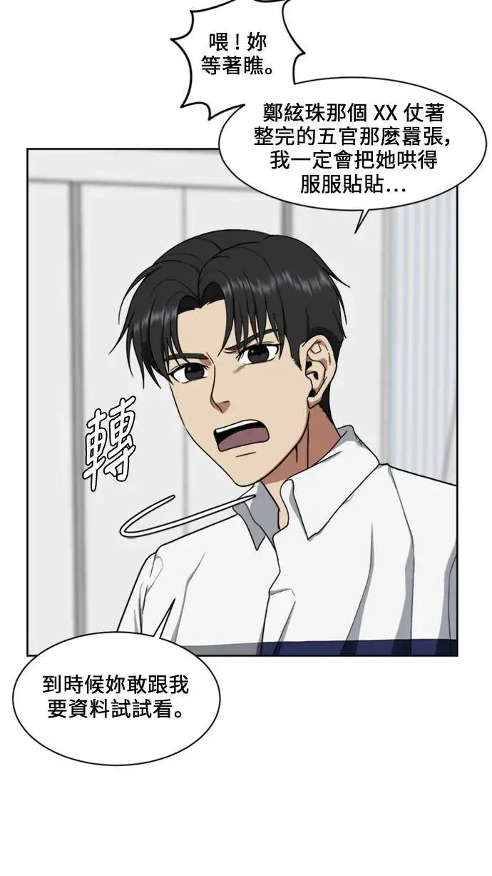 漫画《盗脸人生》郑弦珠 17第45张图