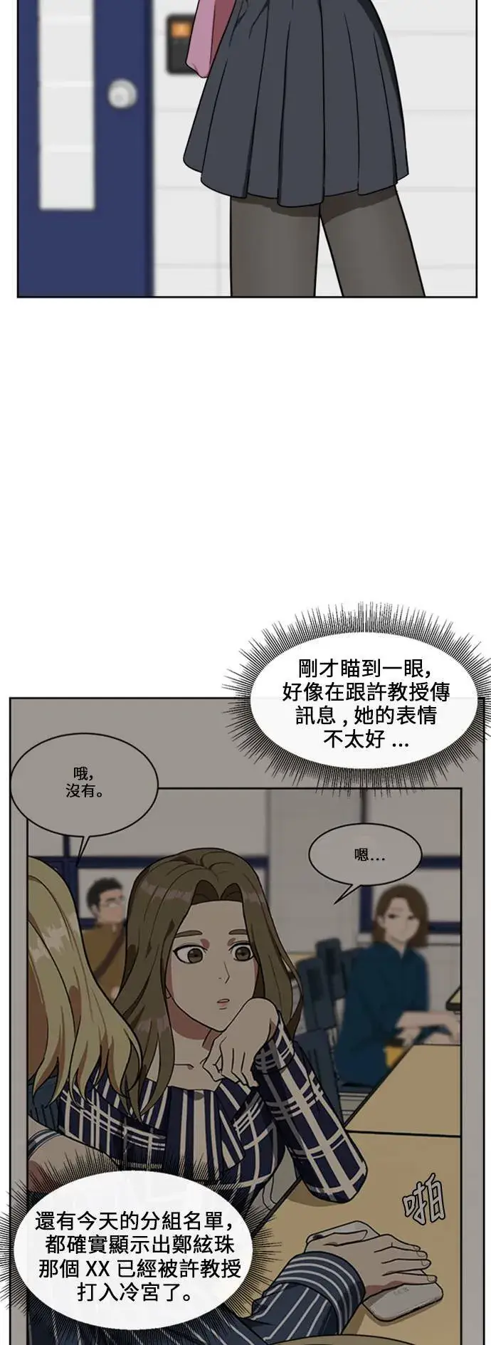 漫画《盗脸人生》郑弦珠 17第49张图