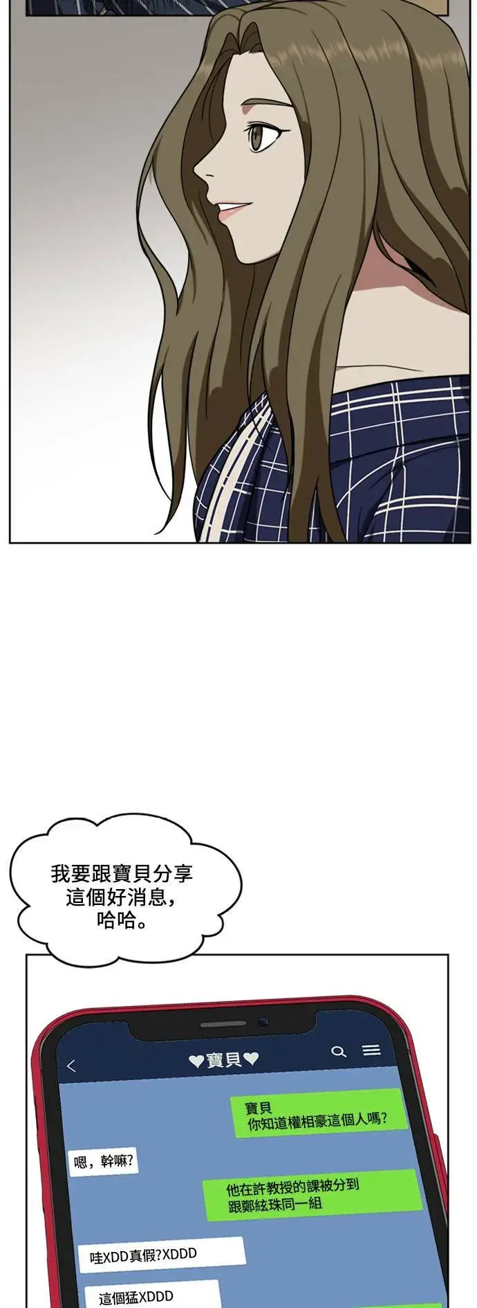 漫画《盗脸人生》郑弦珠 17第50张图