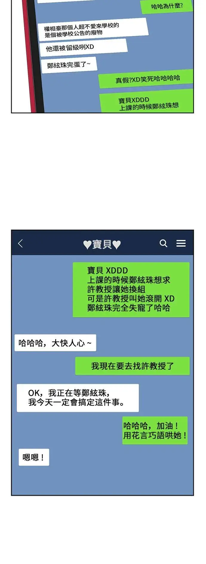 漫画《盗脸人生》郑弦珠 17第51张图