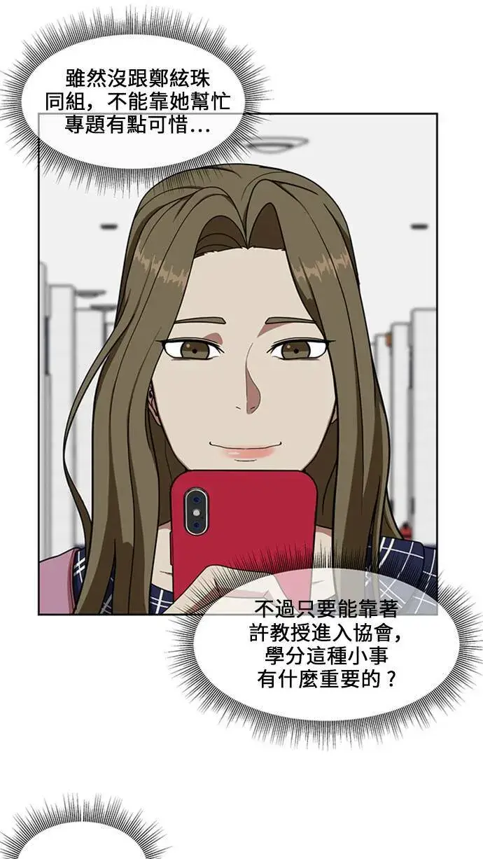 漫画《盗脸人生》郑弦珠 17第52张图