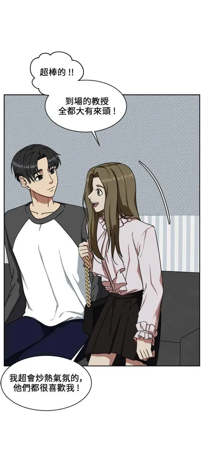 漫画《盗脸人生》郑弦珠 17第58张图