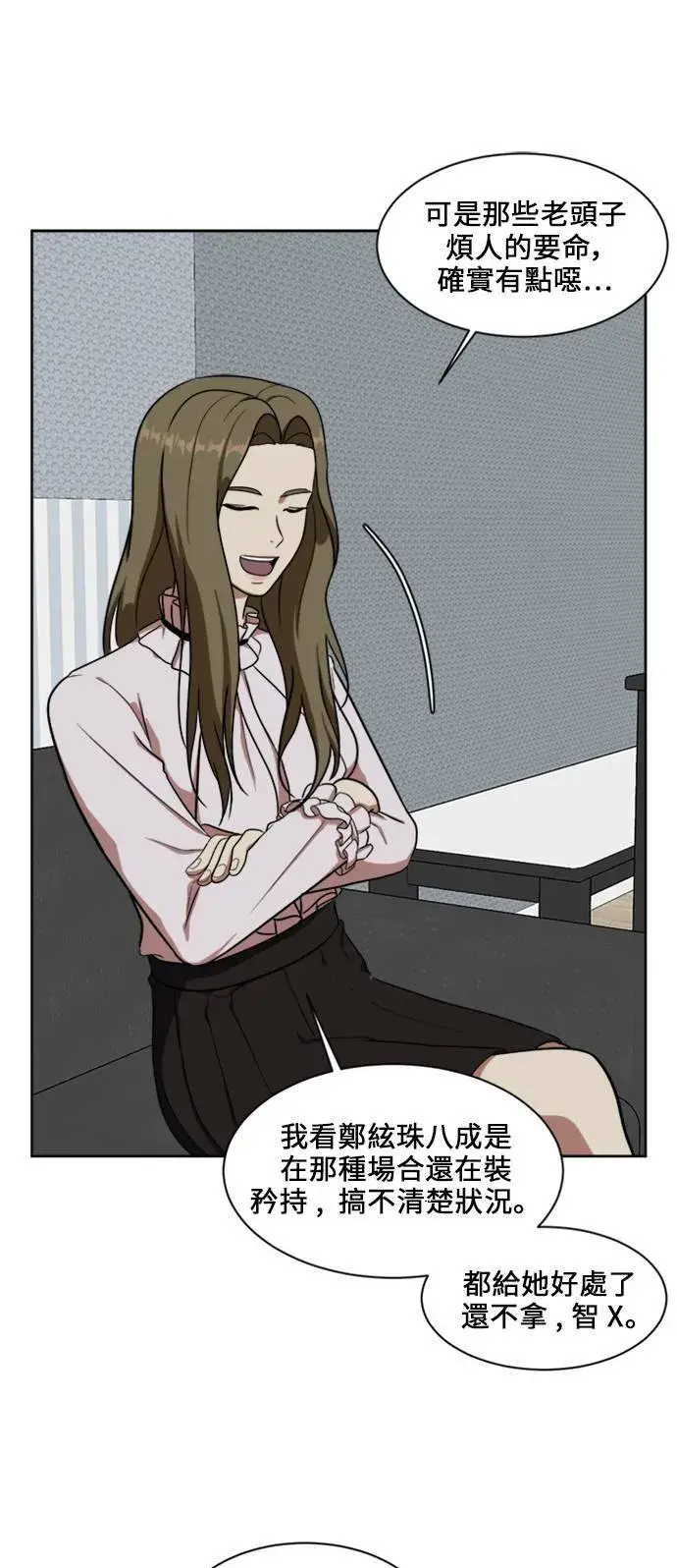 漫画《盗脸人生》郑弦珠 17第60张图