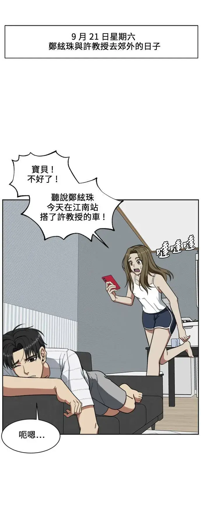 漫画《盗脸人生》郑弦珠 17第64张图