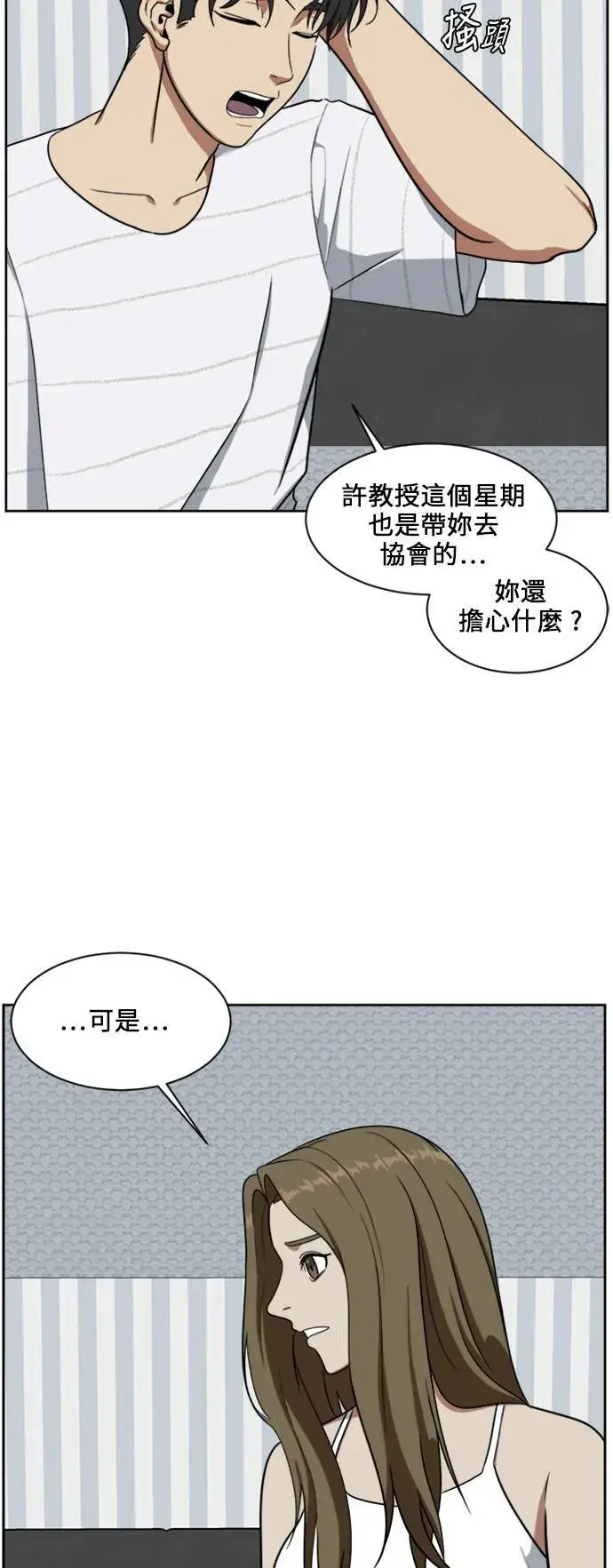 漫画《盗脸人生》郑弦珠 17第66张图