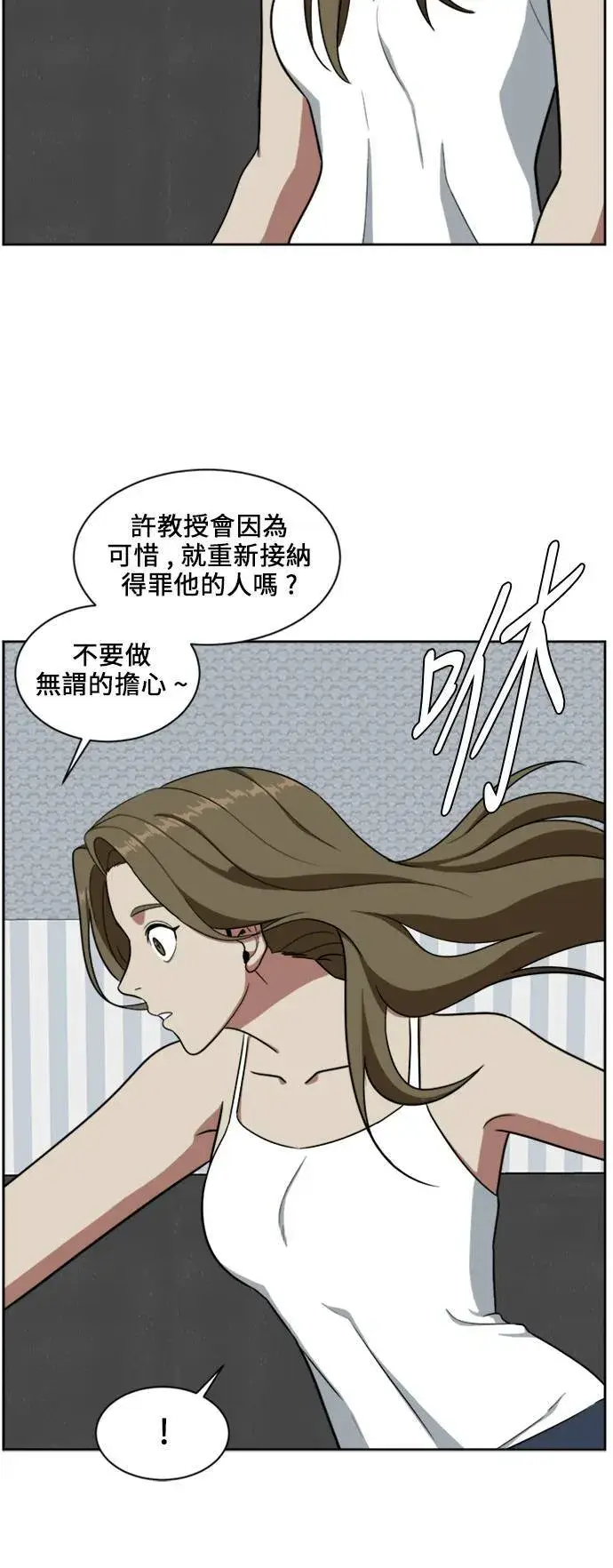 漫画《盗脸人生》郑弦珠 17第67张图
