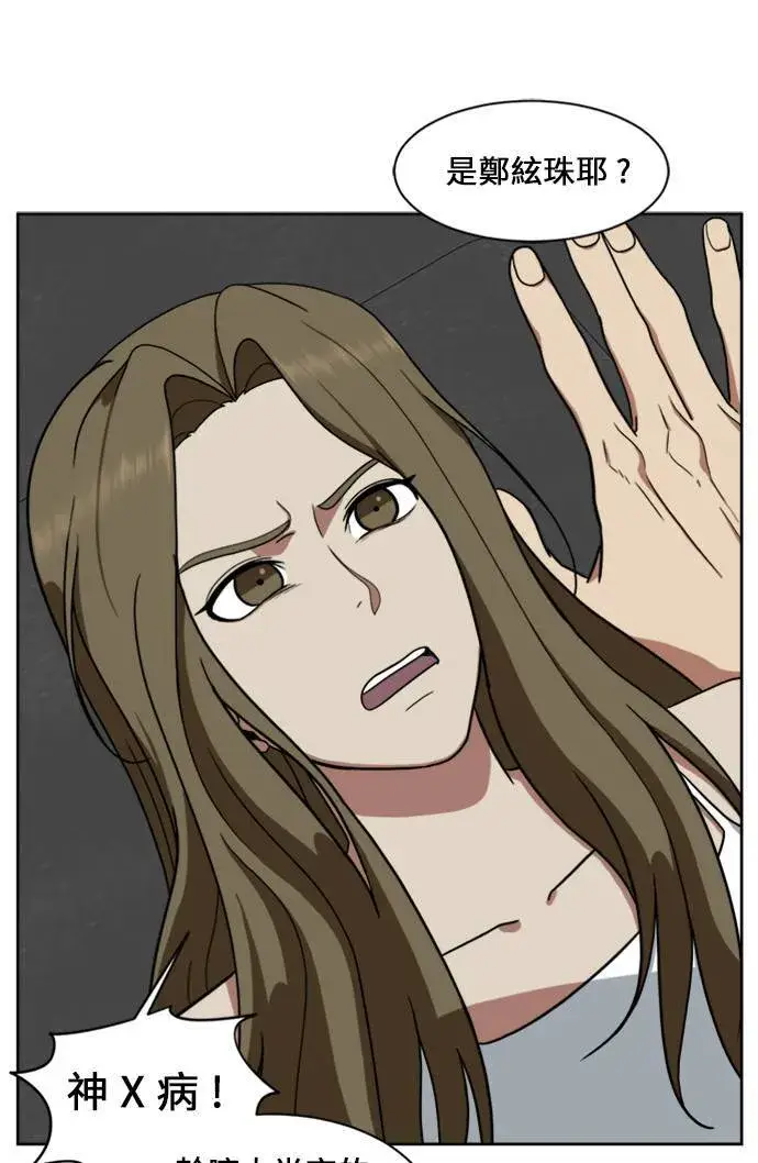 漫画《盗脸人生》郑弦珠 17第76张图