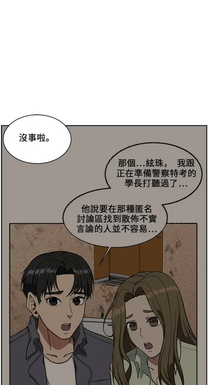 漫画《盗脸人生》郑弦珠 18第23张图