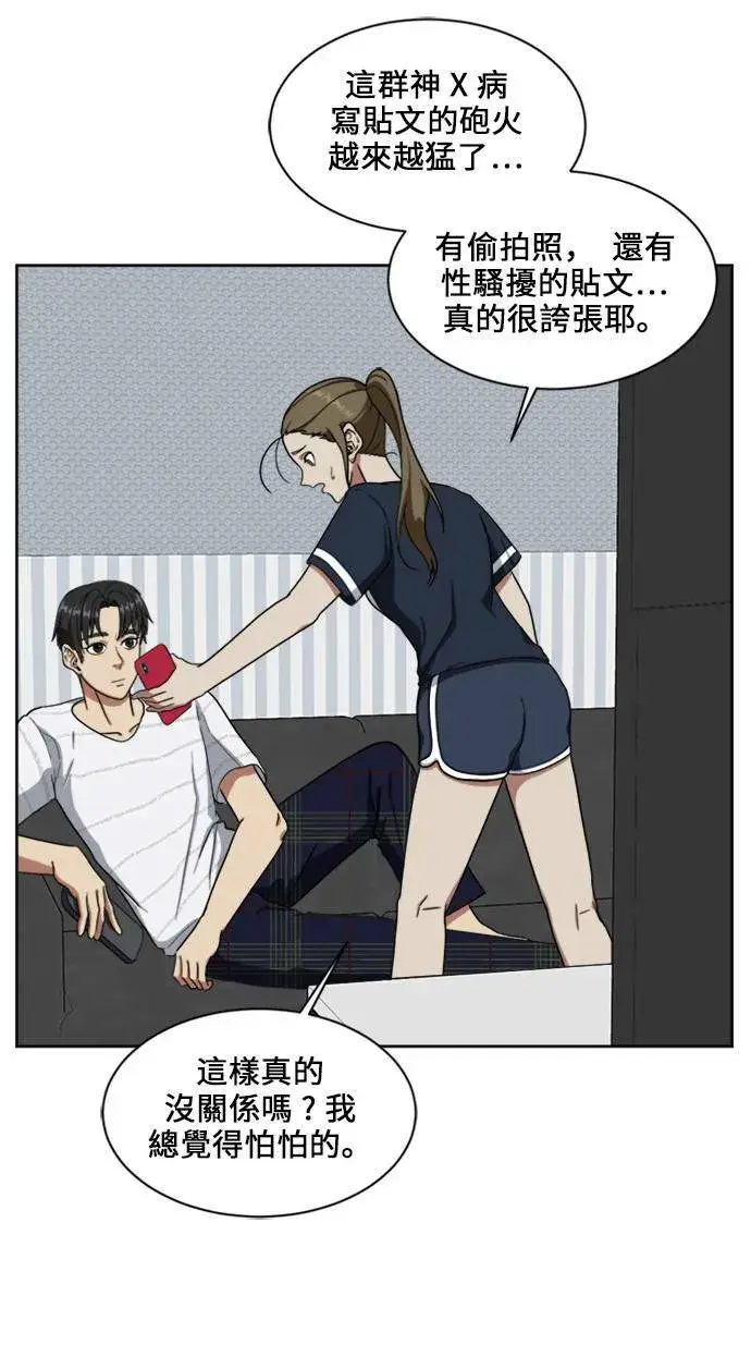 漫画《盗脸人生》郑弦珠 18第29张图