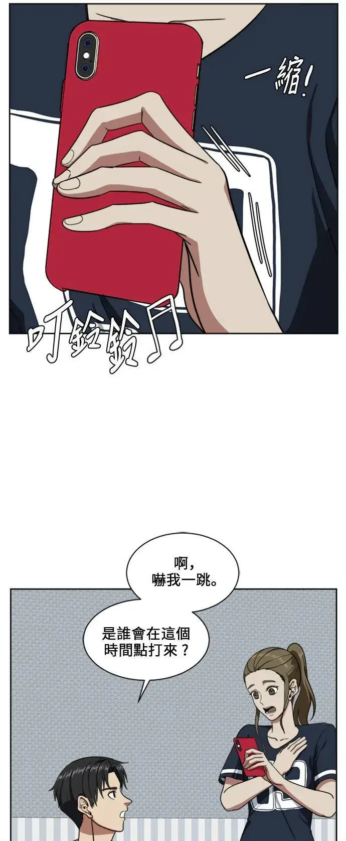漫画《盗脸人生》郑弦珠 18第32张图