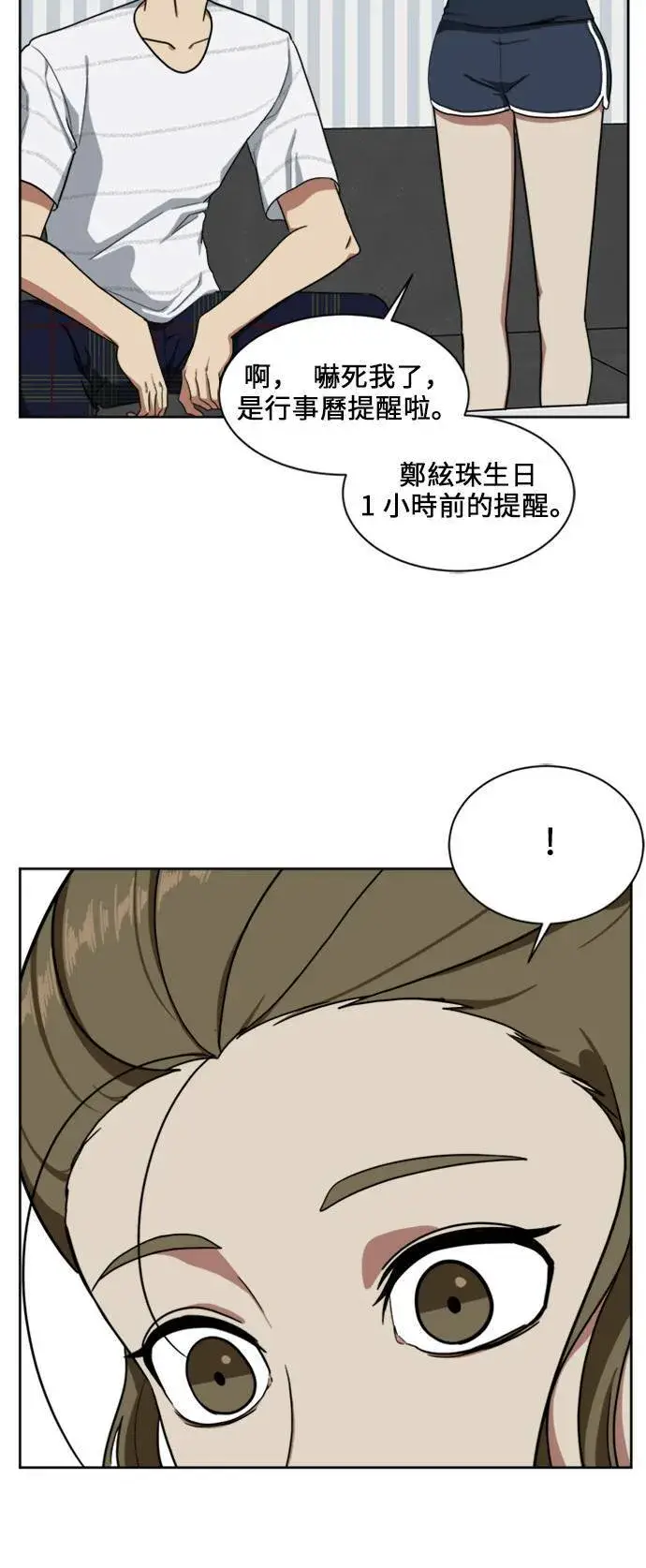 漫画《盗脸人生》郑弦珠 18第33张图