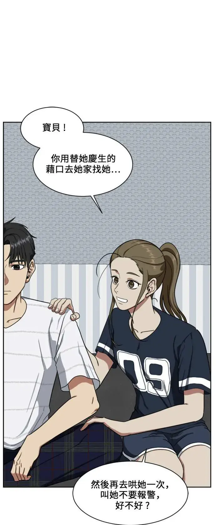 漫画《盗脸人生》郑弦珠 18第34张图