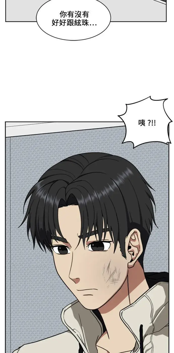 漫画《盗脸人生》郑弦珠 18第43张图
