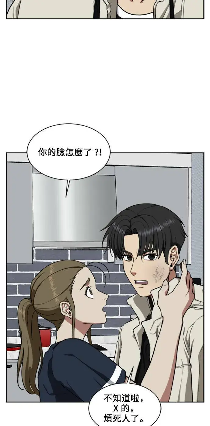 漫画《盗脸人生》郑弦珠 18第44张图
