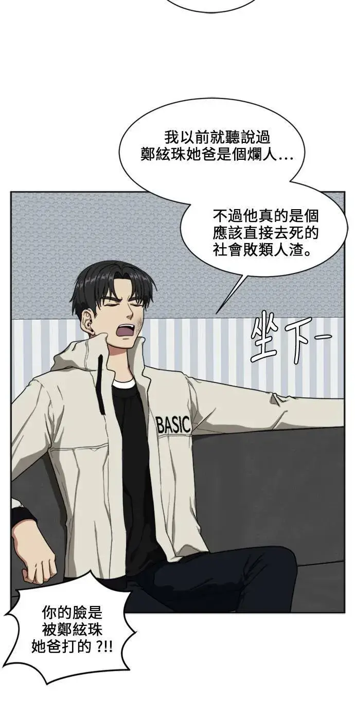 漫画《盗脸人生》郑弦珠 18第45张图
