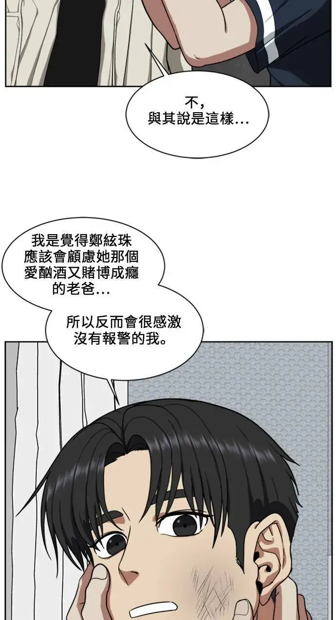 漫画《盗脸人生》郑弦珠 18第48张图