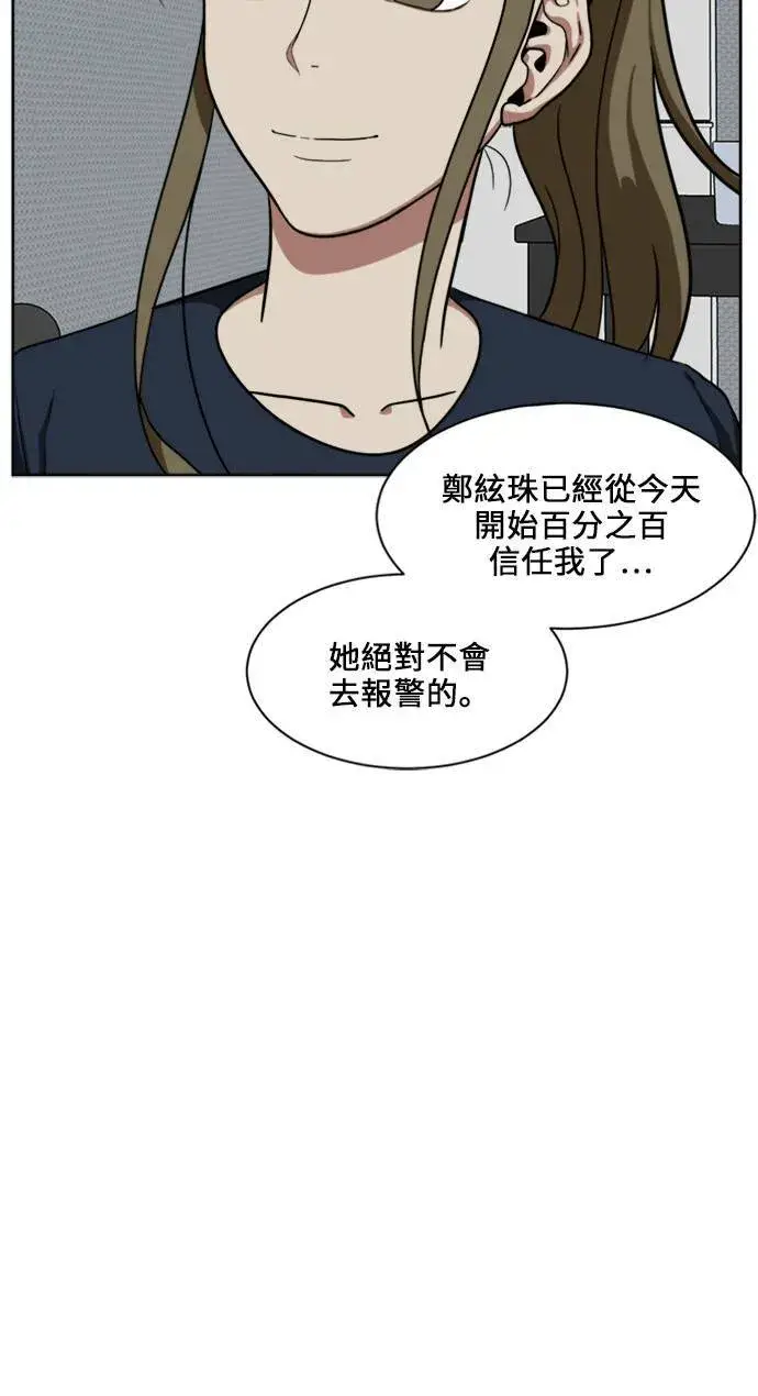 漫画《盗脸人生》郑弦珠 18第50张图