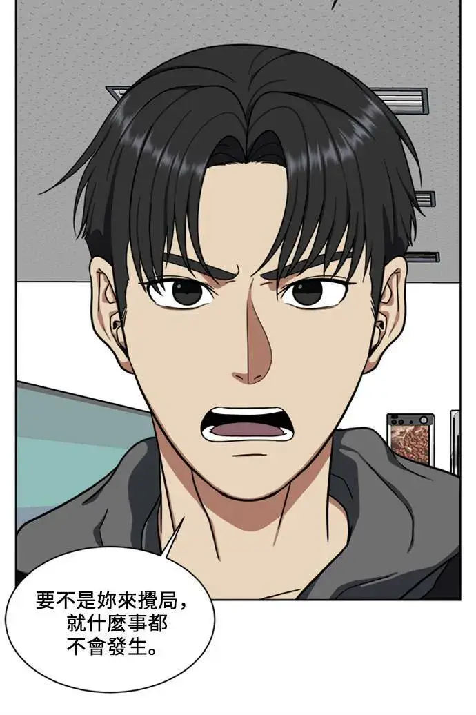 漫画《盗脸人生》郑弦珠 18第55张图