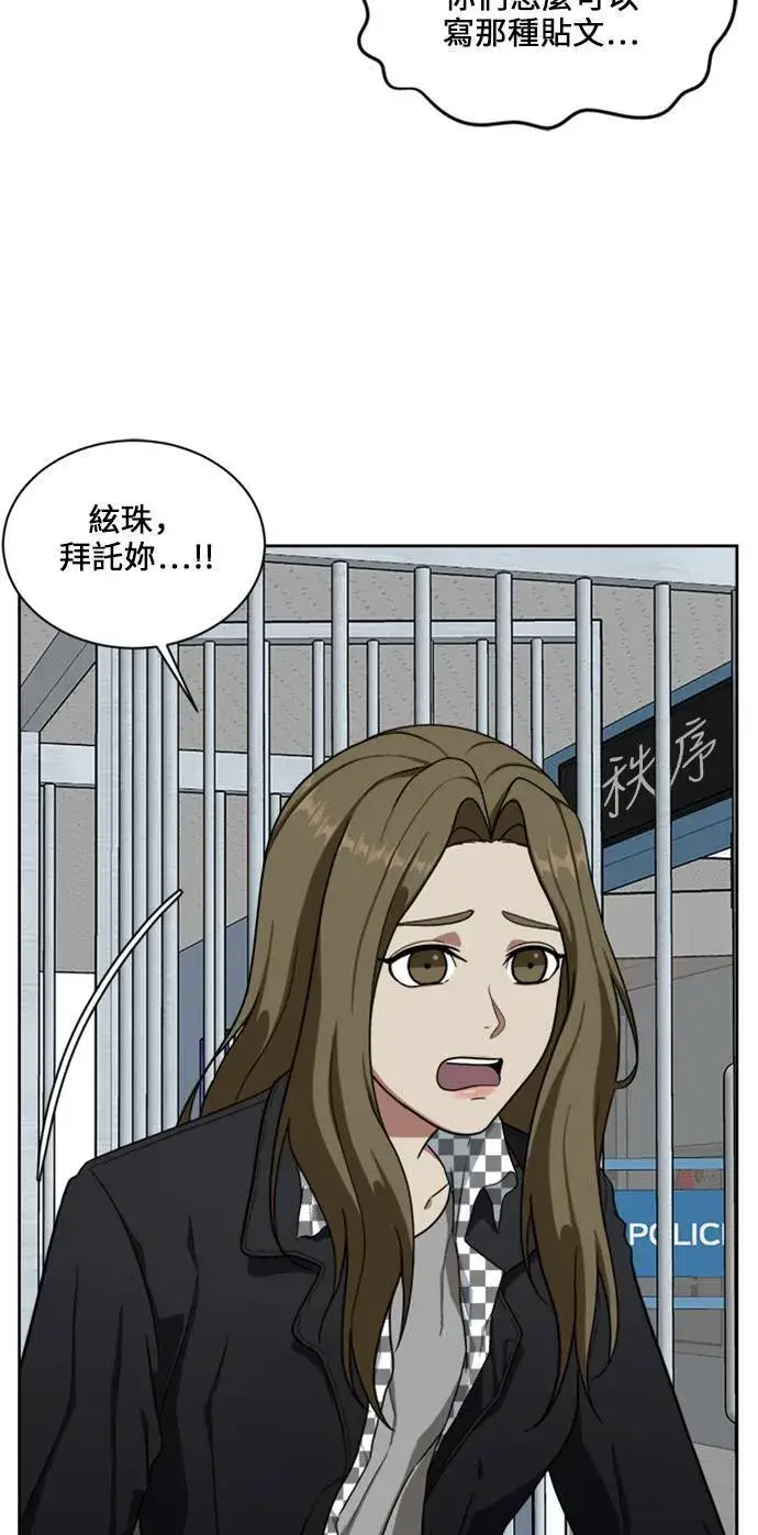 漫画《盗脸人生》郑弦珠 18第57张图