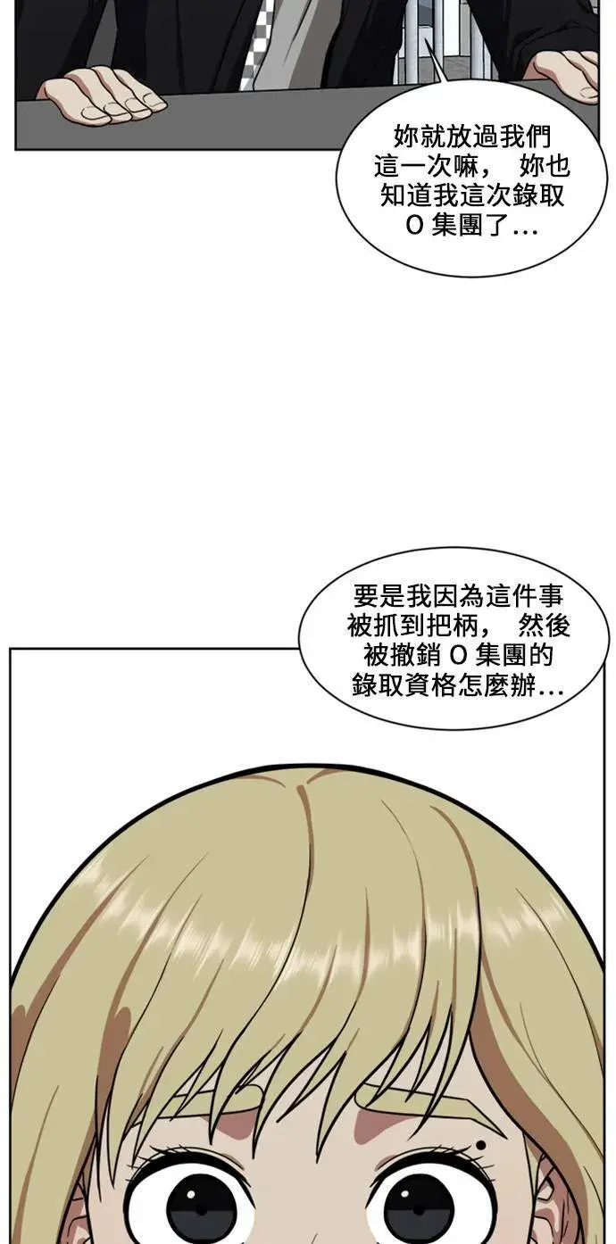 漫画《盗脸人生》郑弦珠 18第58张图