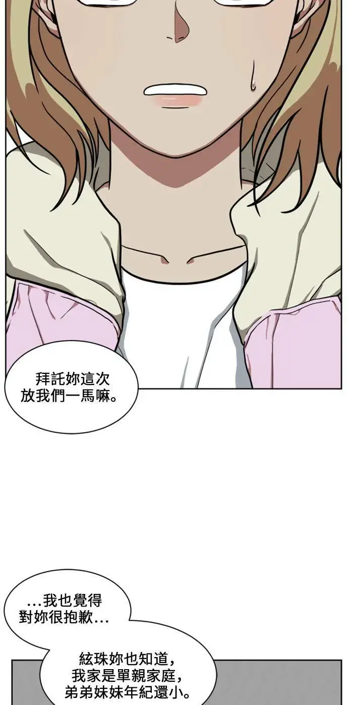 漫画《盗脸人生》郑弦珠 18第59张图