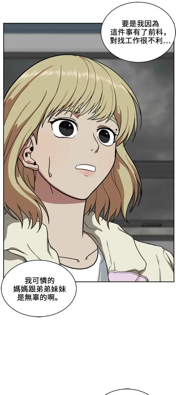 漫画《盗脸人生》郑弦珠 18第61张图