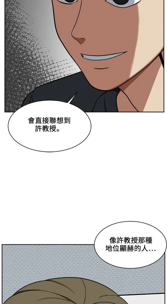 漫画《盗脸人生》郑弦珠 18第9张图