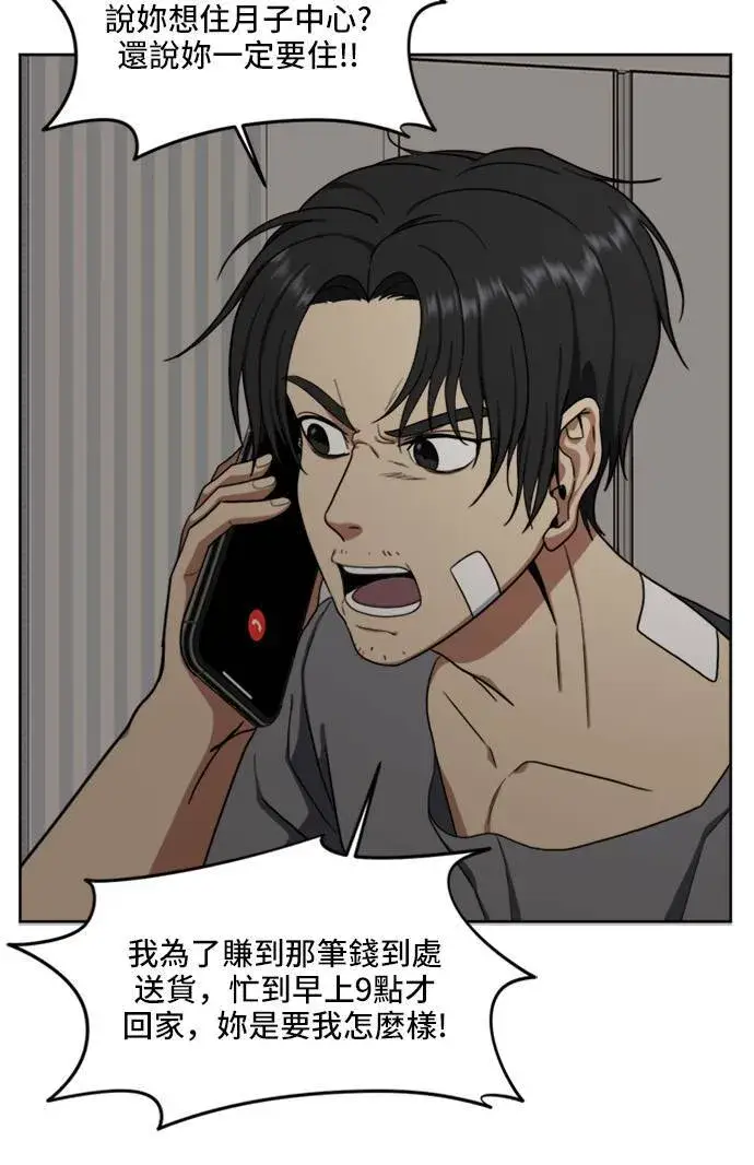 漫画《盗脸人生》郑弦珠 19第105张图