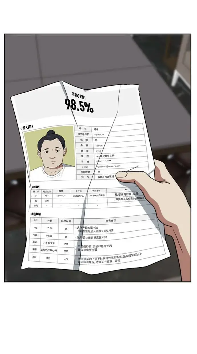 漫画《盗脸人生》郑弦珠 19第120张图