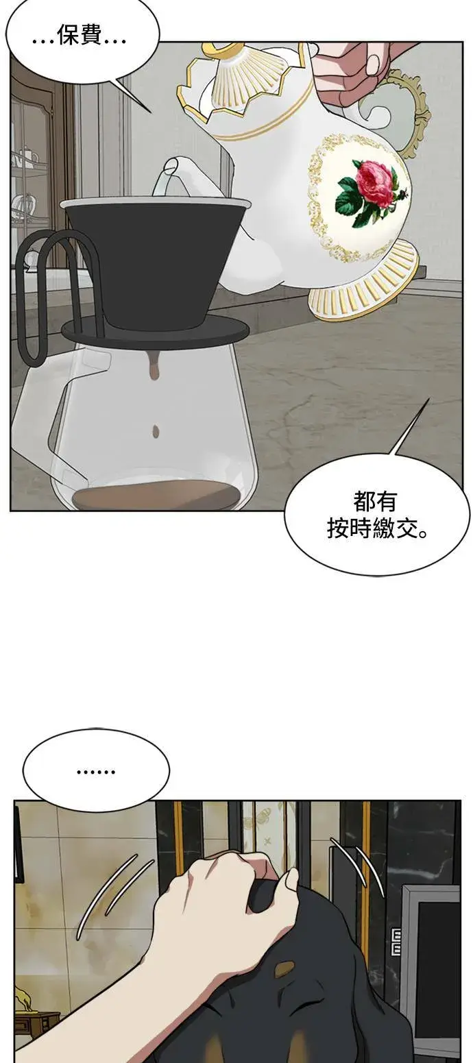 漫画《盗脸人生》郑弦珠 19第122张图