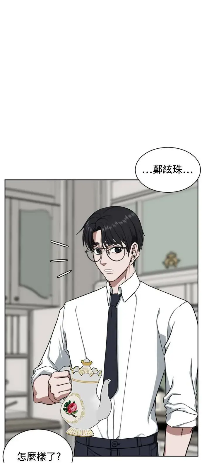 漫画《盗脸人生》郑弦珠 19第126张图
