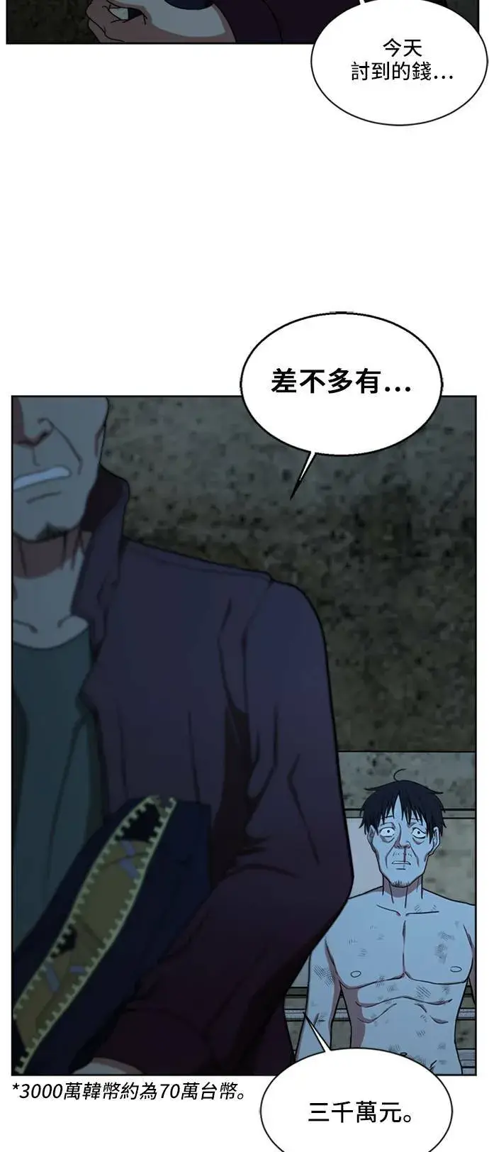 漫画《盗脸人生》郑弦珠 19第14张图