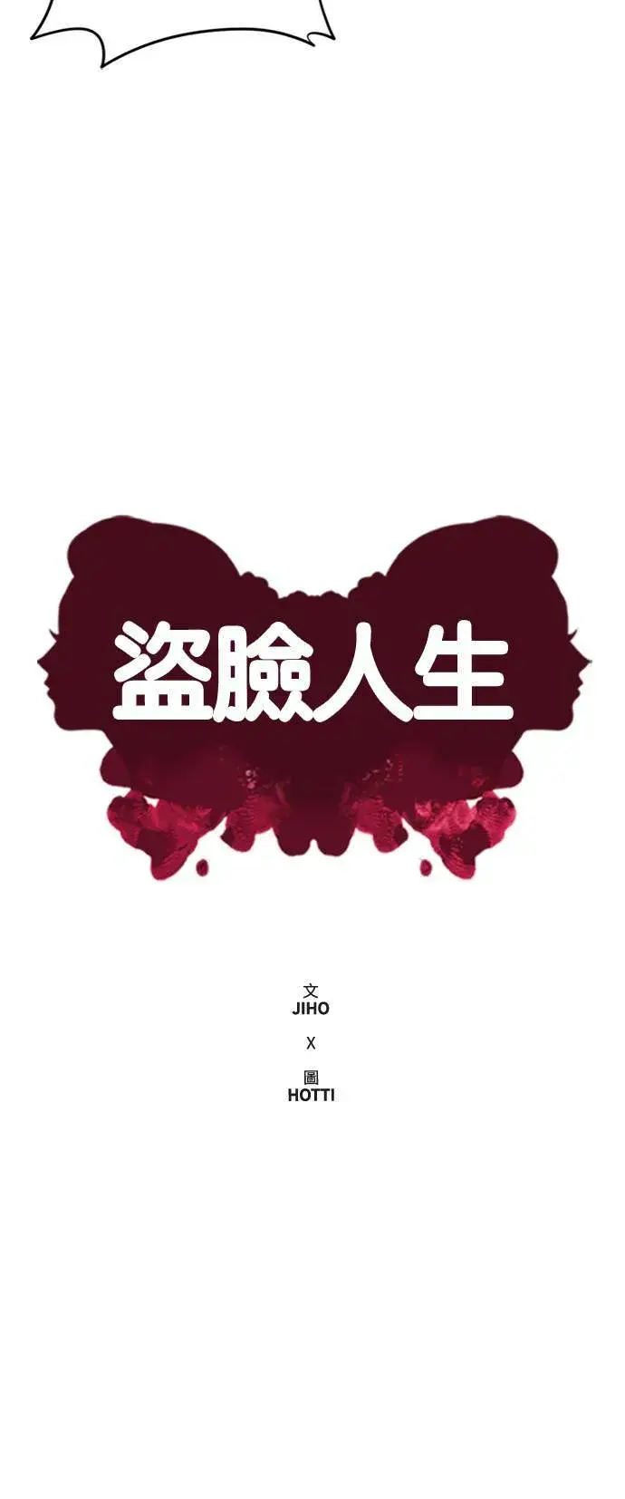 漫画《盗脸人生》郑弦珠 19第36张图