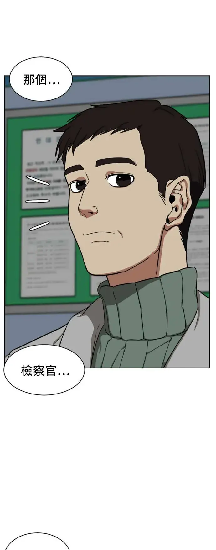 漫画《盗脸人生》郑弦珠 19第41张图