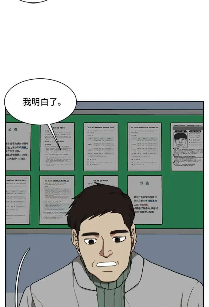 漫画《盗脸人生》郑弦珠 19第52张图