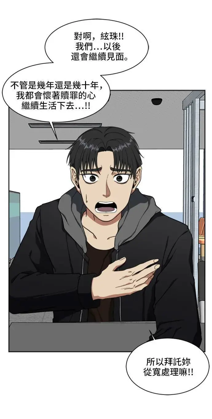 漫画《盗脸人生》郑弦珠 19第55张图
