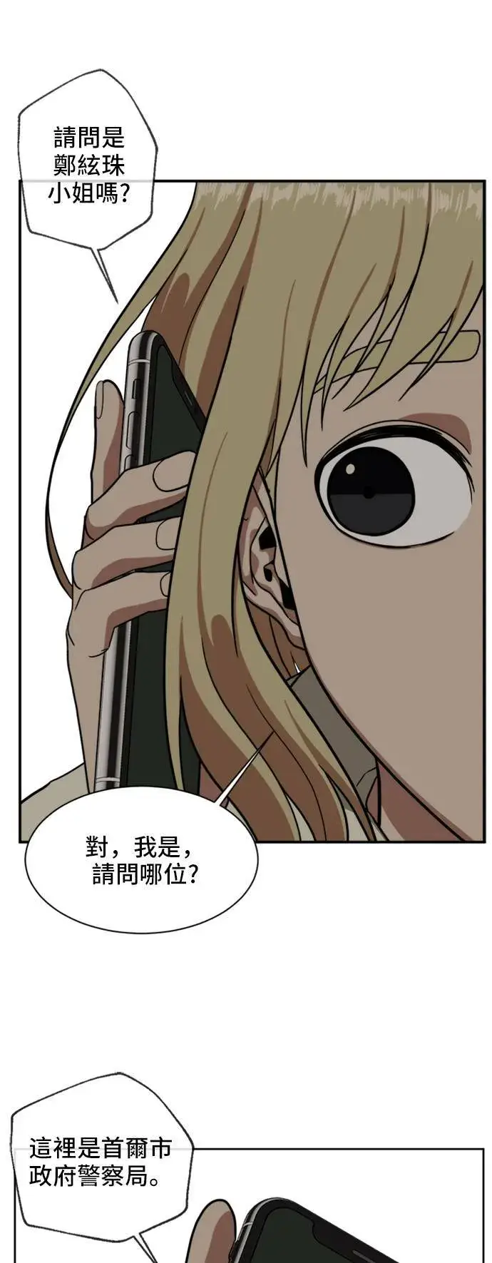 漫画《盗脸人生》郑弦珠 19第96张图