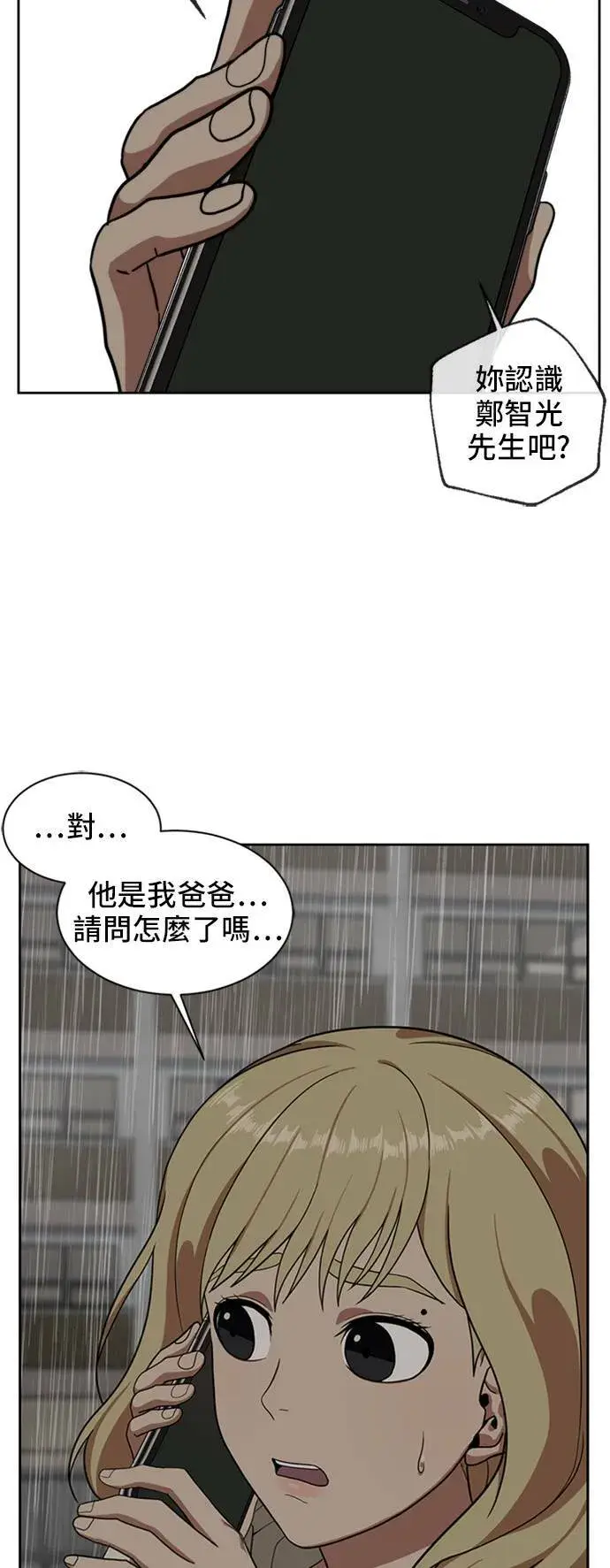 漫画《盗脸人生》郑弦珠 19第97张图