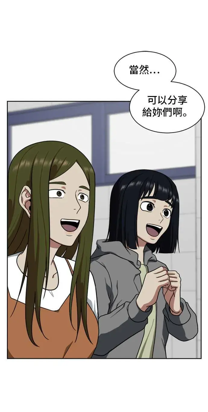 漫画《盗脸人生》郑弦珠 20第102张图