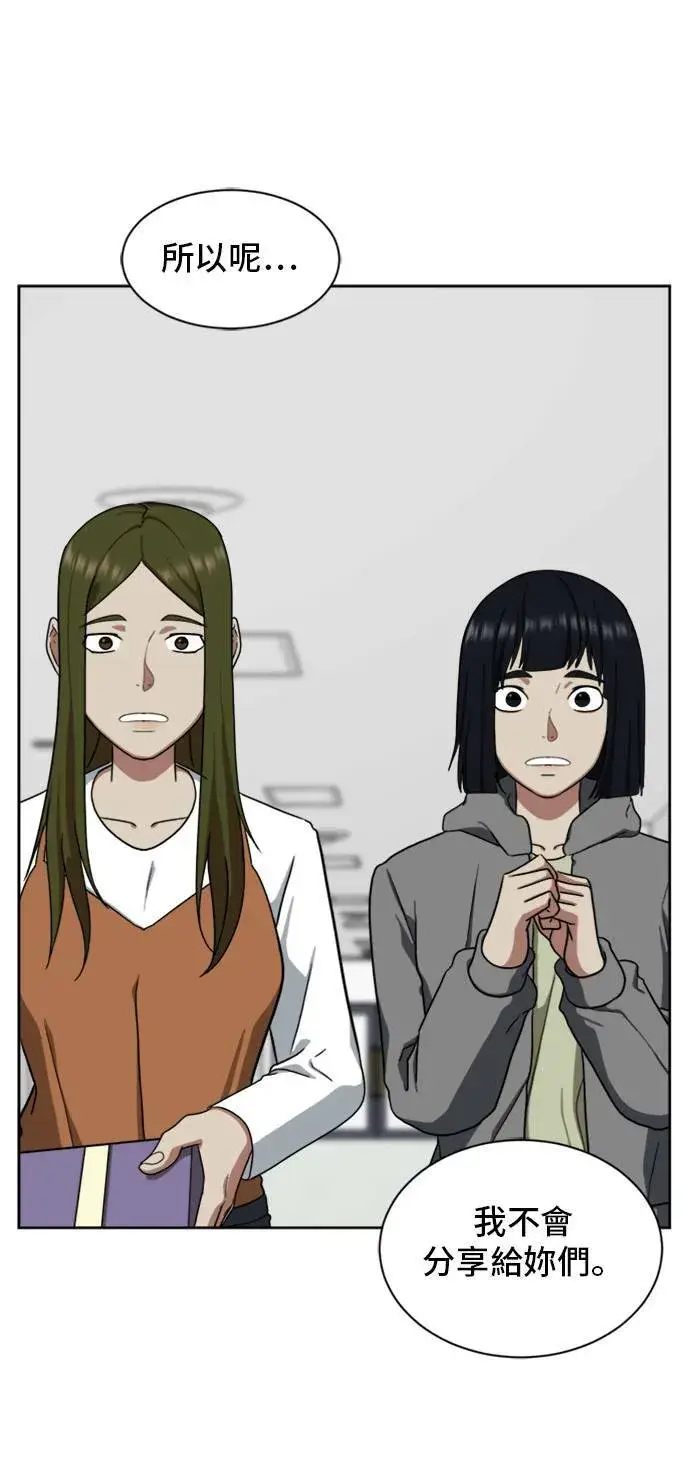 漫画《盗脸人生》郑弦珠 20第106张图