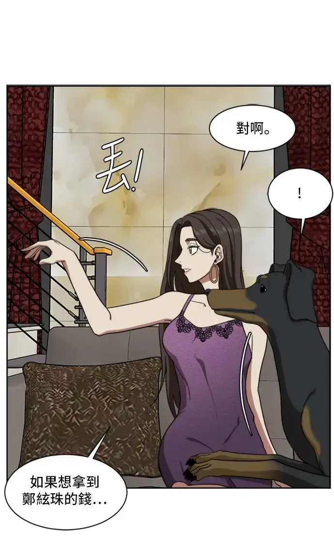 漫画《盗脸人生》郑弦珠 20第11张图